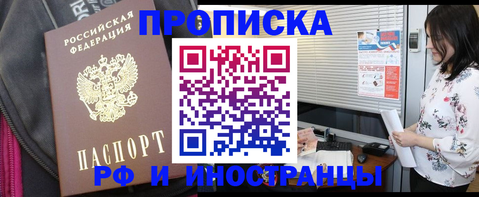 прописка для работы в Нижних Сергах